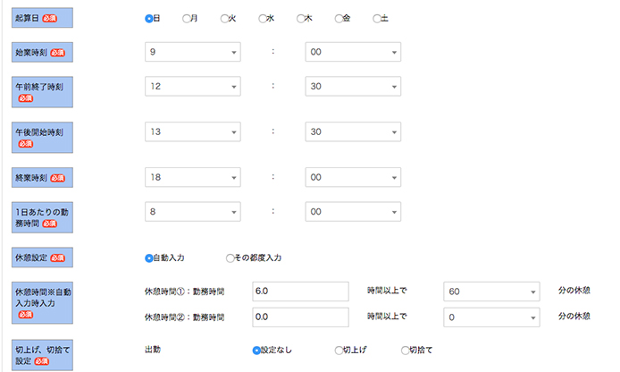 PC管理画面「勤怠管理設定」イメージ