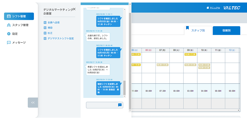 シフト作成、調整の時間を大幅削減