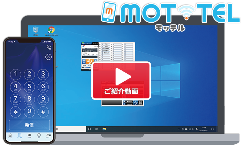 クラウド電話をお考えなら「モッテル」052・054・058などの市外局番も使えます。
